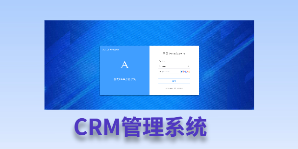 嘉义客户流失率高达52%？一套好用的CRM系统，如何让中小企业的业绩翻倍增长！